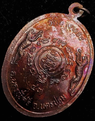 เหรียญเงาเสือ หลวงพ่อเปิ่น วัดบางพระ - 4