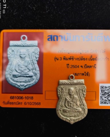 เหรียญหลวงปู่ทวด วัดช้างให้ รุ่น 3 (ช้างปล้อง) - 5