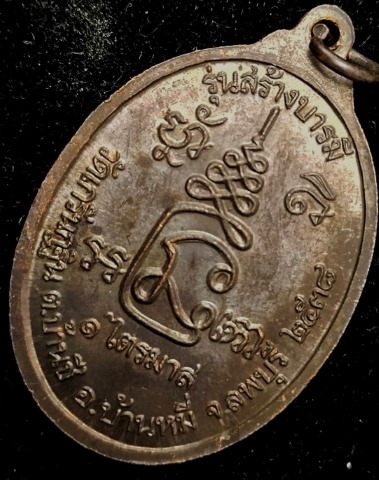 เหรียญหลวงพ่อเพี้ยน วัดเกริ่นกฐิน รุ่น 2 - 4