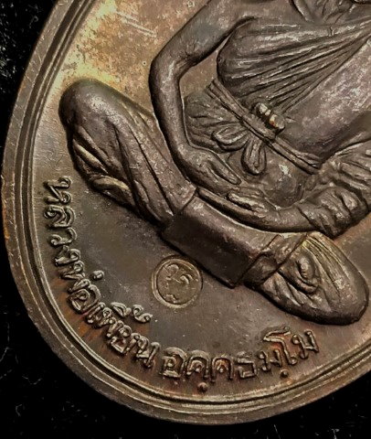 เหรียญหลวงพ่อเพี้ยน วัดเกริ่นกฐิน รุ่น 2 - 5