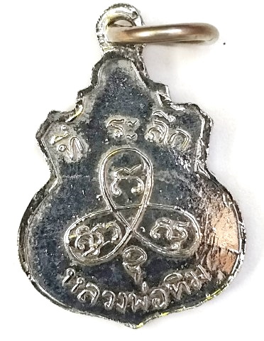 หลวงปู่ทิม วัดละหารไร่ คอน้ำเต้า ปี 17 - 2