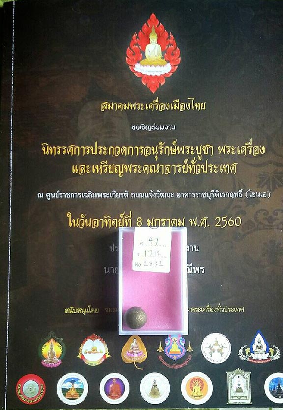 ลูกอมผงพรายกุมาร หลวงปู่ทิม - 3