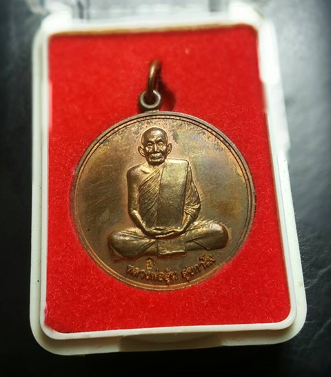 เหรียญจิ๊กโก๋เล็ก รุ่น 1 หลวงพ่ออุ้น วัดตาลกง จ.เพชรบุรี ปี พ.ศ. 2549 เนื้อทองแดง  - 4
