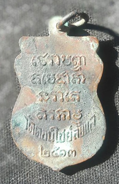 เหรียญเสมาทองแดงรมดำหลวงพ่อนาค วัดดอนไชย์ ลับแล ปี2513 - 2