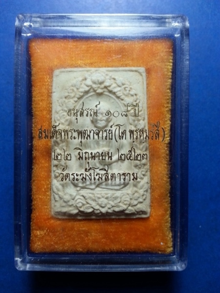 พระผงรูปเหมือนรุ่นอนุสรณ์ 108 ปี วัดระฆ้งฯ เนื้อผง ปี 2523 - 3