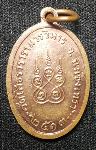 เหรียญหลวงพ่อโสธร วัดโสธรฯ จ.ฉะเชิงเทรา ปี 2513 เนื้อทองแดง - 2