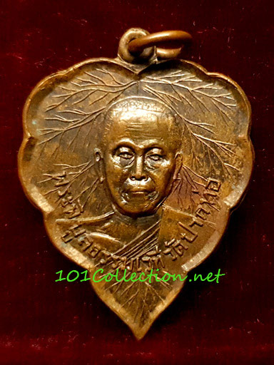 เหรียญใบโพธิ์ หลวงพ่อเส็ง พระพิบูลธรรมเวที วัดปากท่อ ราชบุรี ปี ๒๕๐๘ เนื้อทองแดง - 1