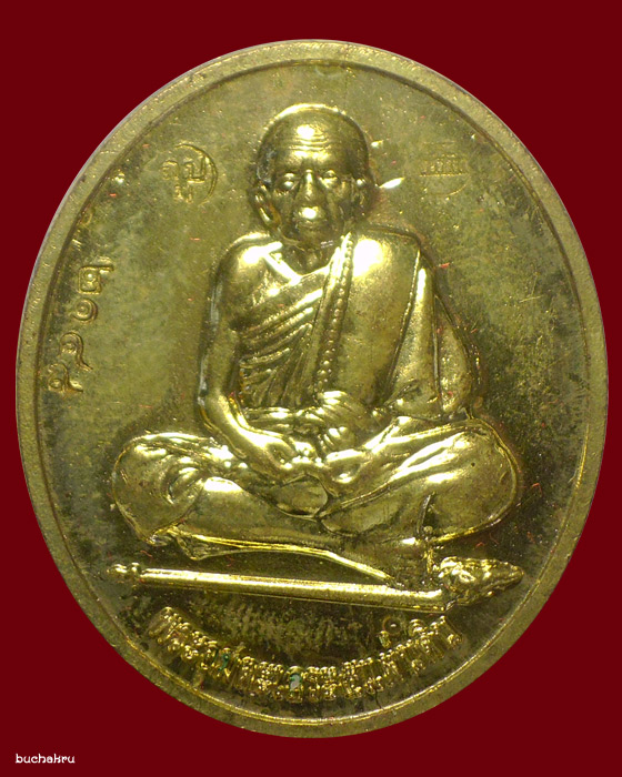 เหรียญรูปเหมือนหลวงปู่หมุน ฐิตสีโล เนื้อทองฝาบาตร รุ่นวาจาสิทธิ์นิมิตสร้างโบสถ์ ปี 2557 (เสาร์ 5) - 1