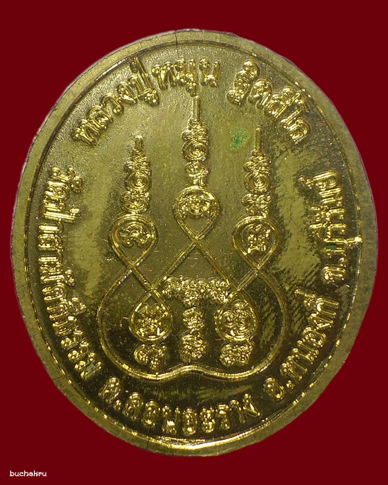 เหรียญรูปเหมือนหลวงปู่หมุน ฐิตสีโล เนื้อทองฝาบาตร รุ่นวาจาสิทธิ์นิมิตสร้างโบสถ์ ปี 2557 (เสาร์ 5) - 2