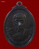 เหรียญหลวงปู่ครูบาอิน อินโท รุ่น 3 ปี 2532 ที่ระลึกงานฉลองโบสถ์ใหม่วัดฟ้าหลั่ง