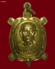 เหรียญเต่าเรือน รุ่นสร้างตัว เนื้อทองฝาบาตร หลวงพ่อทรง วัดศาลาดิน