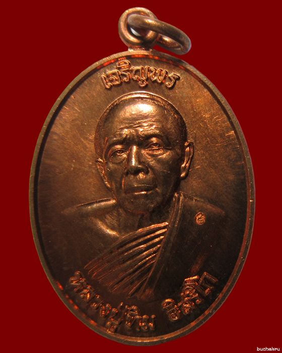 เหรียญเจริญพร เนื้อทองแดง ปี 2559 มูลนิธิหลวงปู่ทิม อิสริโก สร้างถวายวัดหนองมะปริง จังหวัดระยอง - 1