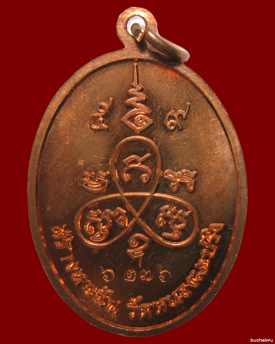 เหรียญเจริญพร เนื้อทองแดง ปี 2559 มูลนิธิหลวงปู่ทิม อิสริโก สร้างถวายวัดหนองมะปริง จังหวัดระยอง - 2