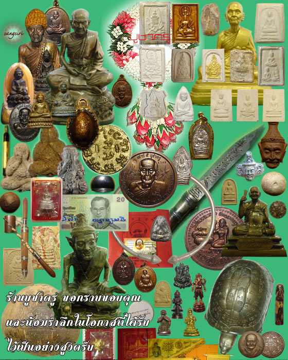 การให้บริการพระเครื่อง "ร้านบูชาครู" - 1