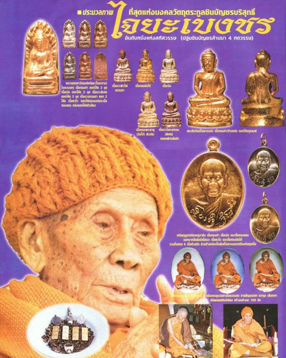 พระรอด ไจยะเบงชร เนื้อทองแดง รุ่น "ไจยะเบงชร" ปี 2545 ครูบาอิน วัดฟ้าหลั่ง จ.เชียงใหม่ - 2