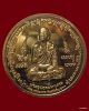 เหรียญบาตรน้ำมนต์หลวงปู่หงษ์ พรหมปัญโญ เนื้อสัมฤทธิ์ รุ่นเพชรมงคล ปี 2554