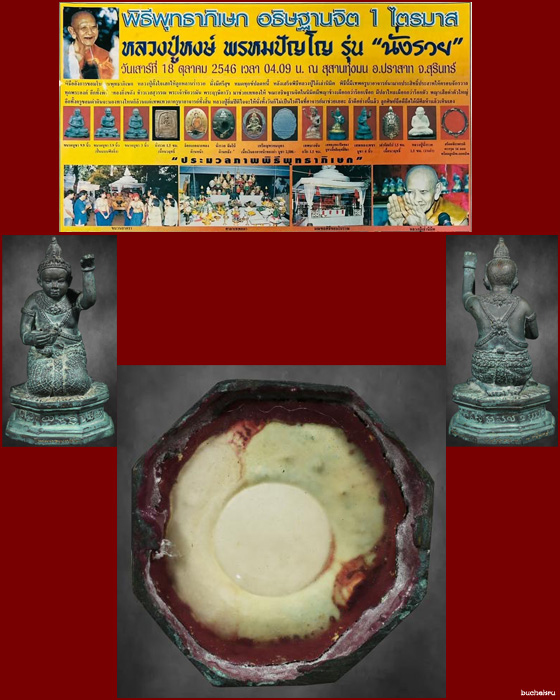 พระบูชาพี่กุมารทองเพชร หลวงปู่หงษ์ พรหมปัญโญ สุสานทุ่งมน รุ่นนั่งรวย ปี 2546  - 3