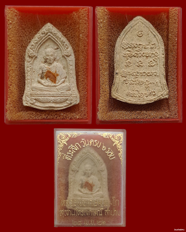 พระผง 6 รอบ หลวงพ่อเกษม เขมโก สุสานไตรลักษณ์ จังหวัดลำปาง ปี 2526 (แก่มวลสารพร้อมกล่องเดิม) - 3