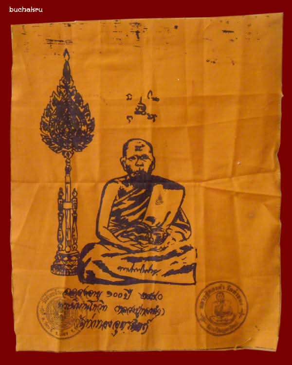 ผ้ายันต์หลวงปู่ทองดำ วัดท่าทอง จ.อุตรดิตถ์ ฉลองอายุ 100 ปี พ.ศ. 2540 - 1