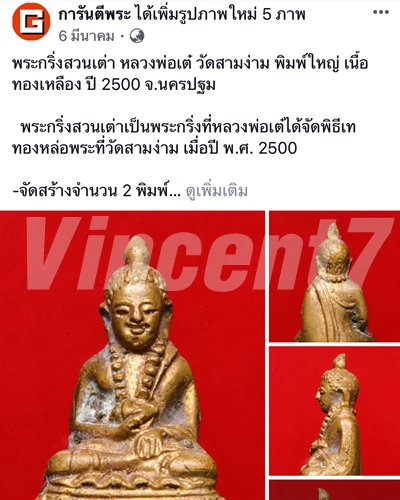 พระกริ่งสวนเต่า พิมพ์ใหญ่ หลวงพ่อเต๋ คงทอง วัดสามง่าม นครปฐม ปี2500 - 4