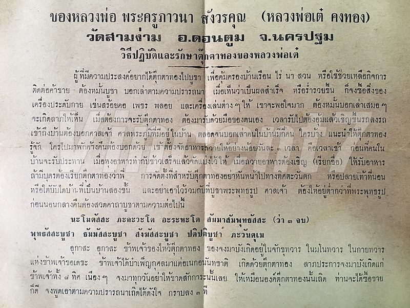 กุมารทอง รุ่น3 หลวงพ่อเต๋ คงทอง วัดสามง่าม นครปฐม  - 5