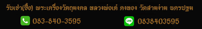 ตะกรุดสามห่วง หลวงพ่อเต๋ คงทอง วัดสามง่าม นครปฐม - 5