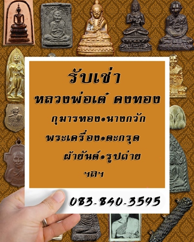 กุมารทอง รุ่น3 หลวงพ่อเต๋ คงทอง วัดสามง่าม นครปฐม - 4