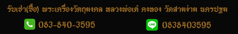 กุมารทอง รุ่น5 หลวงพ่อเต๋ คงทอง ออกวัดรางกระต่าย - 5