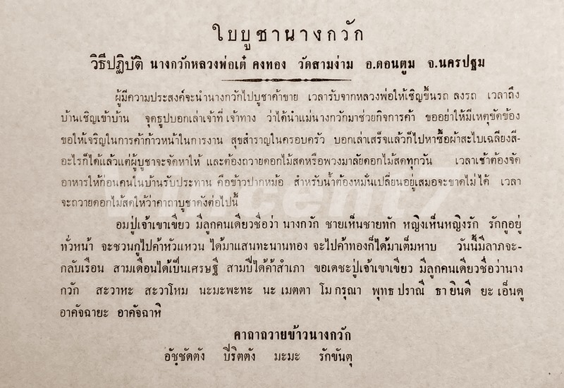 นางกวัก รุ่นแรก หลวงพ่อเต๋ คงทอง วัดสามง่าม นครปฐม - 5