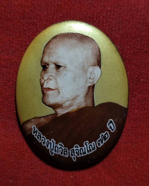 ล็อคเก็ตหลวงปู่ถวิล สุจิณโณ    วัดป่าสุจิณโณ อ.บ้านฝาง จ.ขอนแก่น ฉากทอง - 1