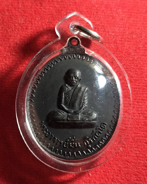 เหรียญหลวงปู่มั่นหลังบาตร ปี2514 หลวงปู่ฝั้น อาจาโร วัดป่าอุดมสมพร เมตตา - 1