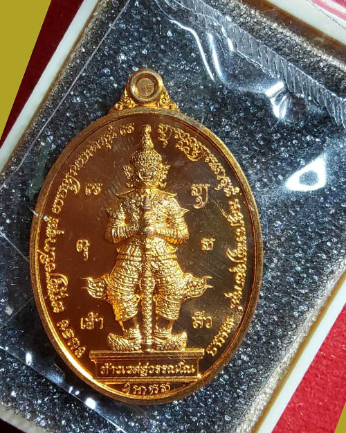 เหรียญเจ้าสัวท้าวเวสสุวรรณโณ อุดรธานี หลวงปู่มหาศิลาพร้อมพระเกจิดังเมตตา - 1