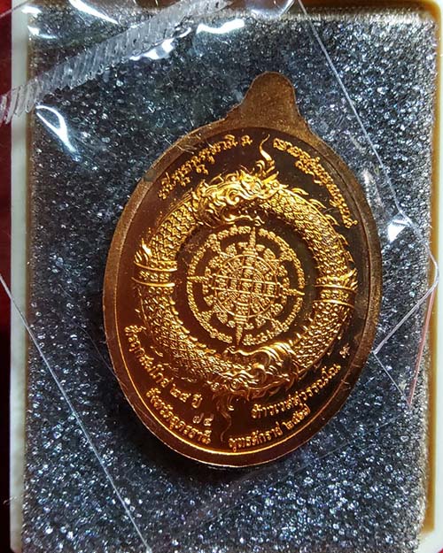 เหรียญเจ้าสัวท้าวเวสสุวรรณโณ อุดรธานี หลวงปู่มหาศิลาพร้อมพระเกจิดังเมตตา - 2