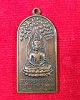 เหรียญ พระพุทธบาทภูเก้าเขาคีรีวงกต อ.โนนสัง จ.อุดรธานี เนื้อทองแดง สร้างปี 2513
