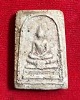 พระสมเด็จวัดนครชื่นชุ่ม จ.นครปฐม  ปี 2509 มีมวลสารพระสมเด็จกรุบางขุนพรหมผสม 