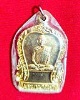 เหรียญพระญาณวิศิษฏ์ (หลวงปู่สิงห์ ขันตยาคโม ) ออกวัดป่าอภัยวัน จ.ขอนแก่น เนื้อกะไหล่ทอง ปี 2518