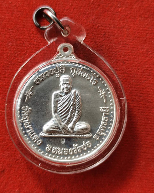 เหรียญช้างศึก รุ่นแรก หลวงปู่ลี กุสรธโล วัดภูผาแดง ปี 2547 เนื้อเงิน - 1