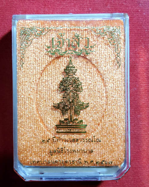 เหรียญเจ้าสัวท้าวเวสสุวรรณโณ อุดรธานี หลวงปู่มหาศิลาพร้อมพระเกจิดังเมตตา - 3