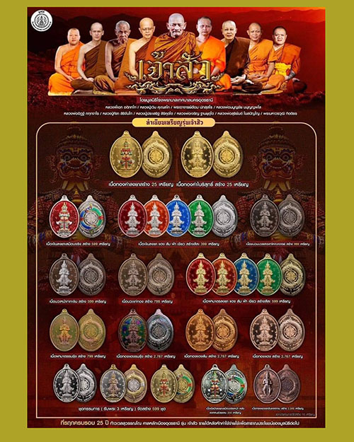 เหรียญเจ้าสัวท้าวเวสสุวรรณโณ อุดรธานี หลวงปู่มหาศิลาพร้อมพระเกจิดังเมตตา - 4