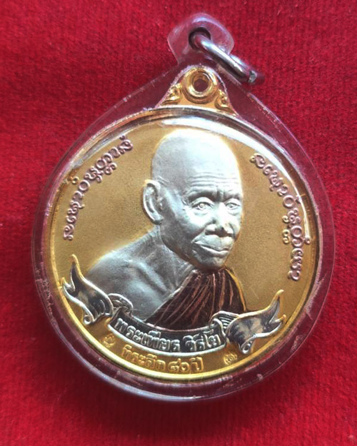 เหรียญครบรอบ 80 ปี (เหรียญจิ๊กโก๋) หลวงปู่เพียร วิริโย วัดป่าหนองกอง จ.อุดรธานี - 1
