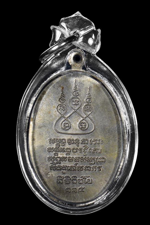 เหรียญครูบาศรีวิไชย วัดบ้านปาง เนื้อนวะโลหะ ปี 2536 (82) - 2