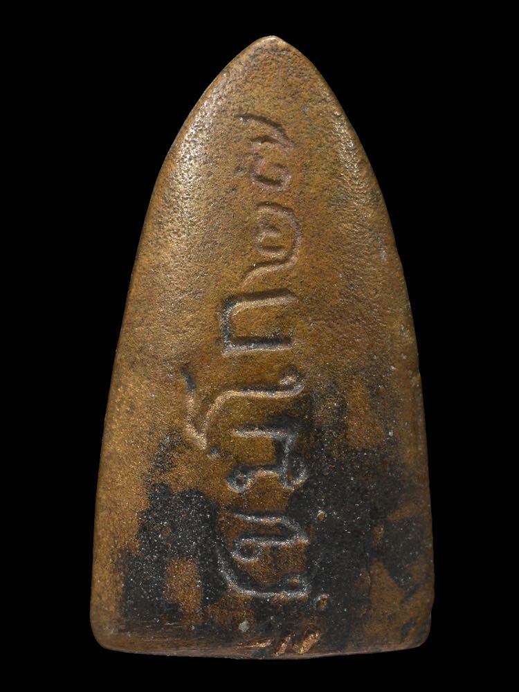 พระรอดทองหง่างพิมพ์เล็ก หลวงพ่อเกษม เขมโก จ.ลำปาง ปี 2527 (177) - 2