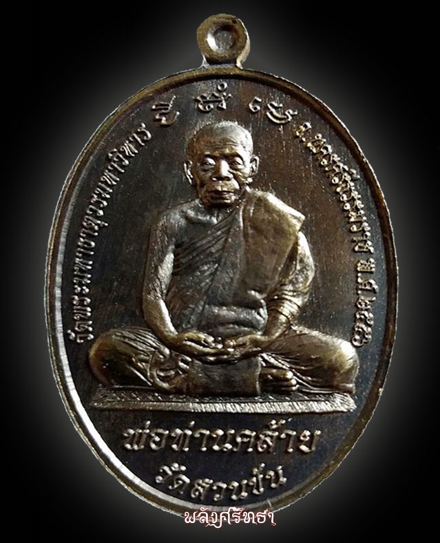 เหรียญหลวงพ่อทวด พ่อท่านคล้าย วัดสวนขัน รุ่นไตรบารมีเจดีย์พระมหาธาตุ เนื้อโลหะแก่ชนวนเบอร์๑๖๘๙ - 2