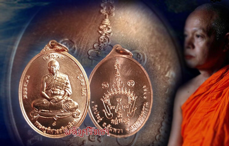 เหรียญเจริญพร พระมหาสุรศักดิ์ วัดประดู่ เต็มองค์ ทองแดงผิวไฟ ๕๖๑๖สวยกล่องเดิม - 3