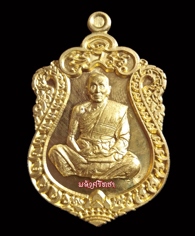เหรียญเสมาเจ้าสัวรุ่นแรก หลวงปู่ทองคำ สุวโจ เนื้อทองระฆัง สร้างน้อยเจตนาชัดเจน - 1