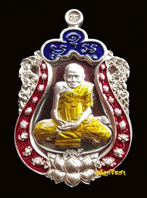 เหรียญเสมาหลวงปู่สอ ขันติโก รุ่นเศรษฐีสมปรารถนา เนื้ออัลปาก้าลงยา3สี เลข๕๐๕ - 1