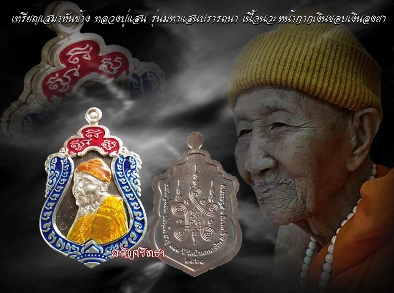 เหรียญเสมาหันข้าง หลวงปู่แสน รุ่นมหาแสนปรารถนา วัดบ้านหนองจิก เนื้อนวะหน้ากากเงินขอบเงินลงยา - 1