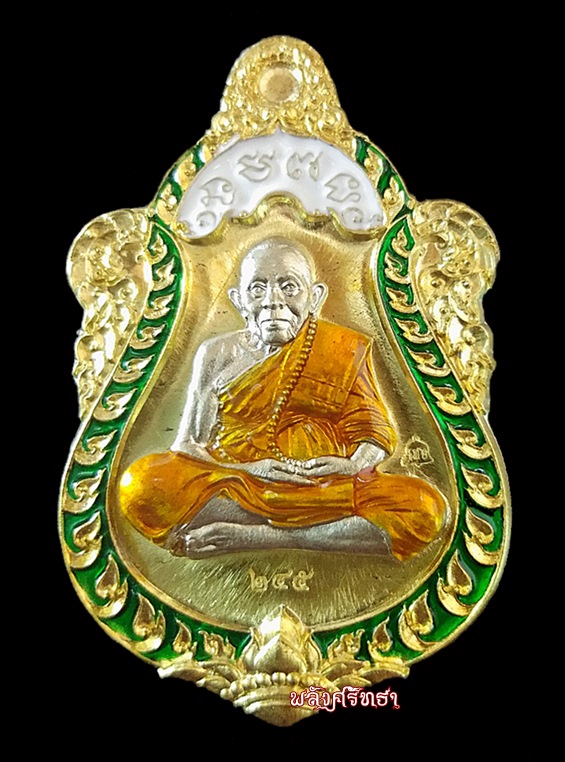 เหรียญเสมาน้ำเต้า หลวงปู่เฮง ปภาโส รุ่นเศรษฐีรวยมหาเฮง เนื้อทองทิพย์ลงยา เลข ๒๔๕ แยกชุดกรรมการ - 1