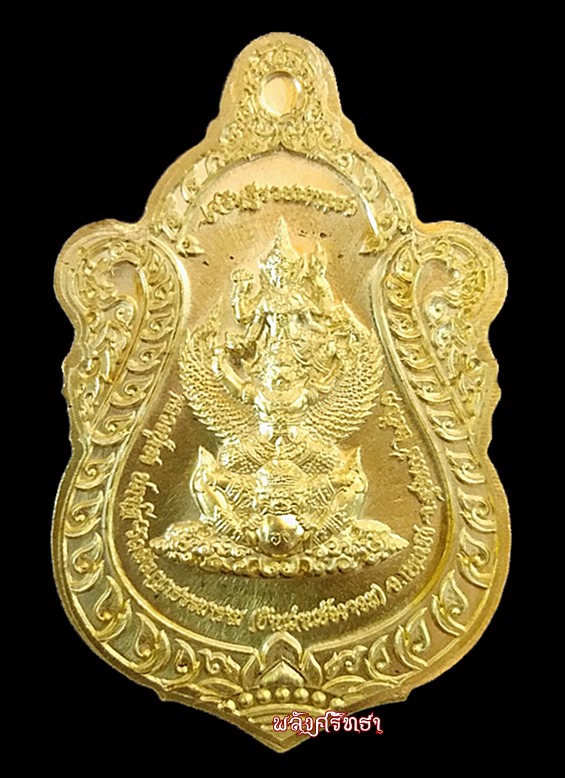 เหรียญเสมาน้ำเต้า หลวงปู่เฮง ปภาโส รุ่นเศรษฐีรวยมหาเฮง เนื้อทองทิพย์ลงยา เลข ๒๔๕ แยกชุดกรรมการ - 2