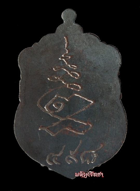เหรียญเจ้าสัวรวยทันใจ หลวงปู่แสน เนื้อเหล็กน้ำพี้หน้ากากเงินหลังเรียบจารมือ นัมเบอร์๔๙๘  - 2